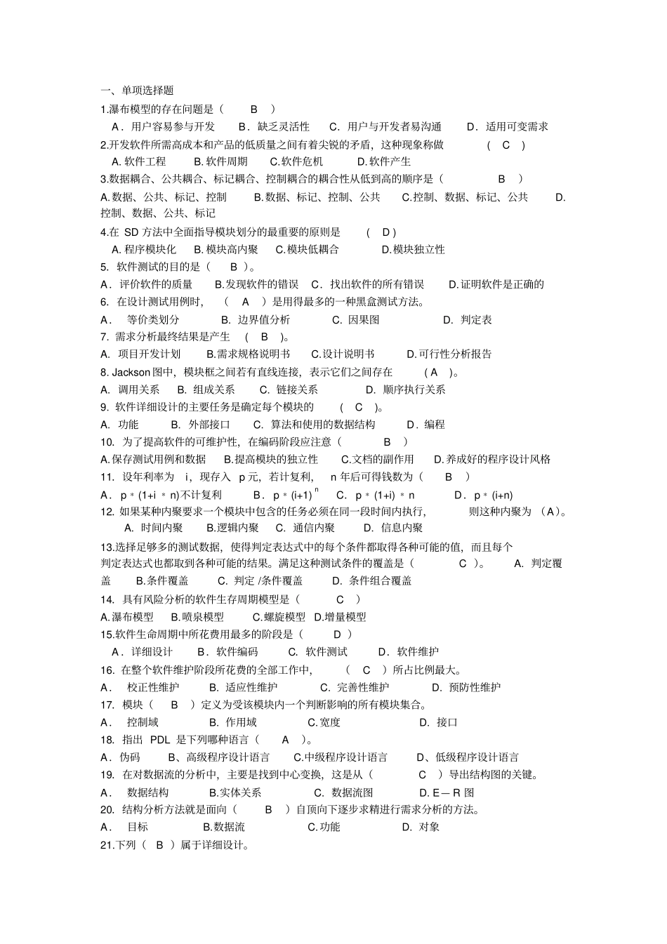 软件工程习题_第1页