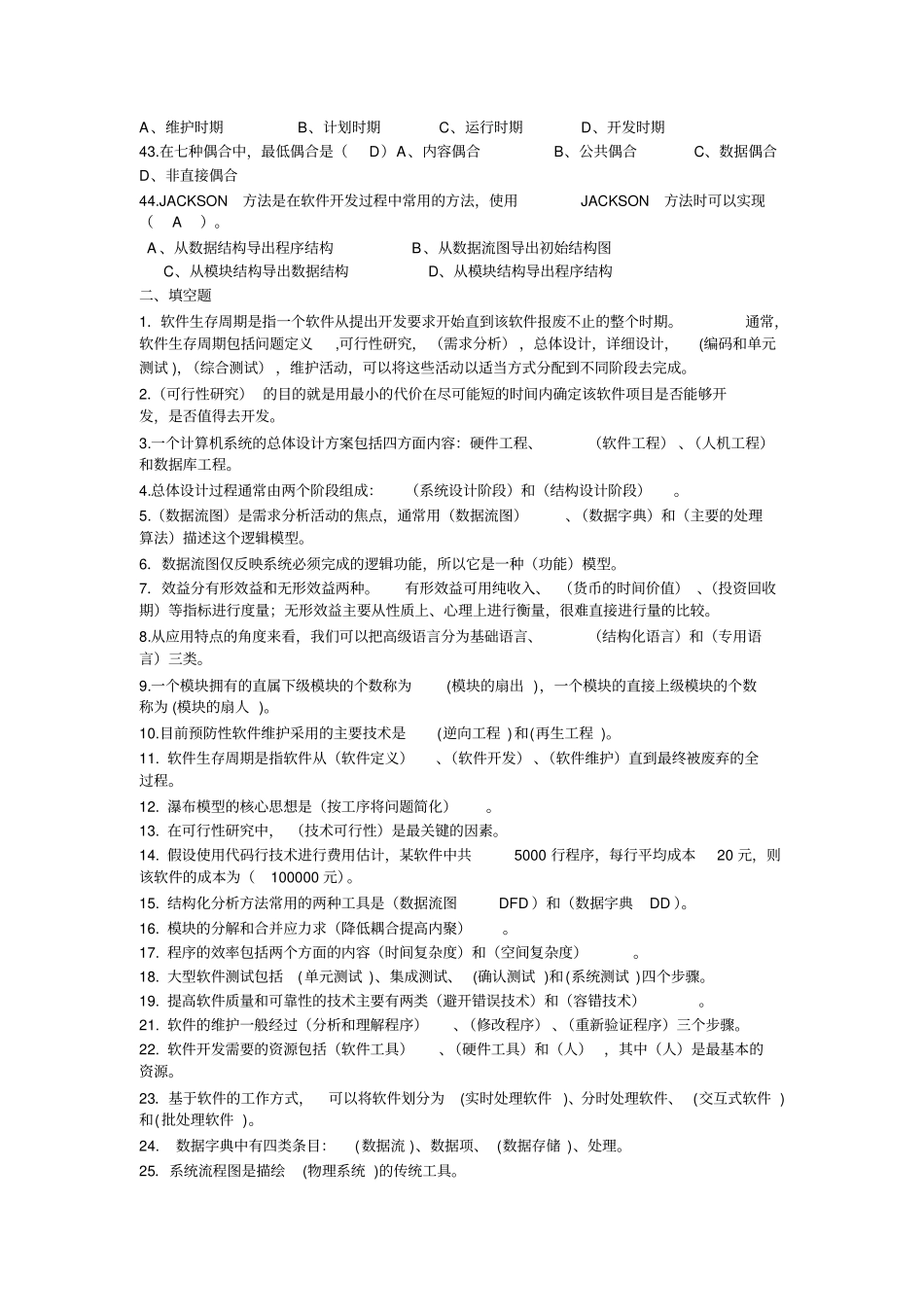 软件工程习题_第3页