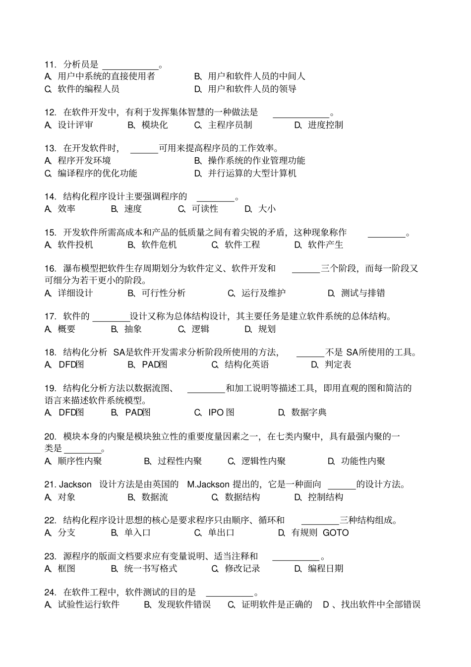 软件工程习题及答案分析_第2页