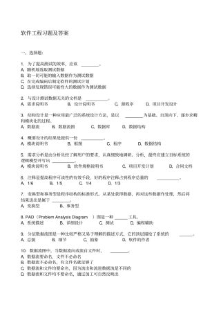软件工程习题及答案分析