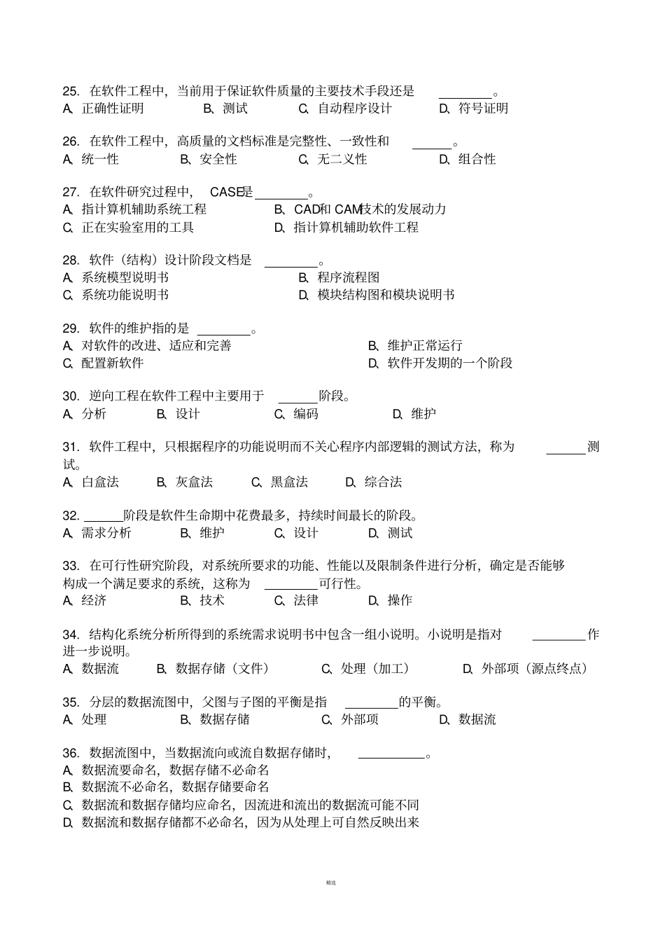 软件工程习题及答案_第3页