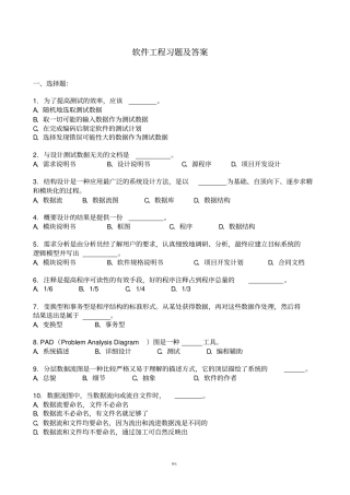 软件工程习题及答案