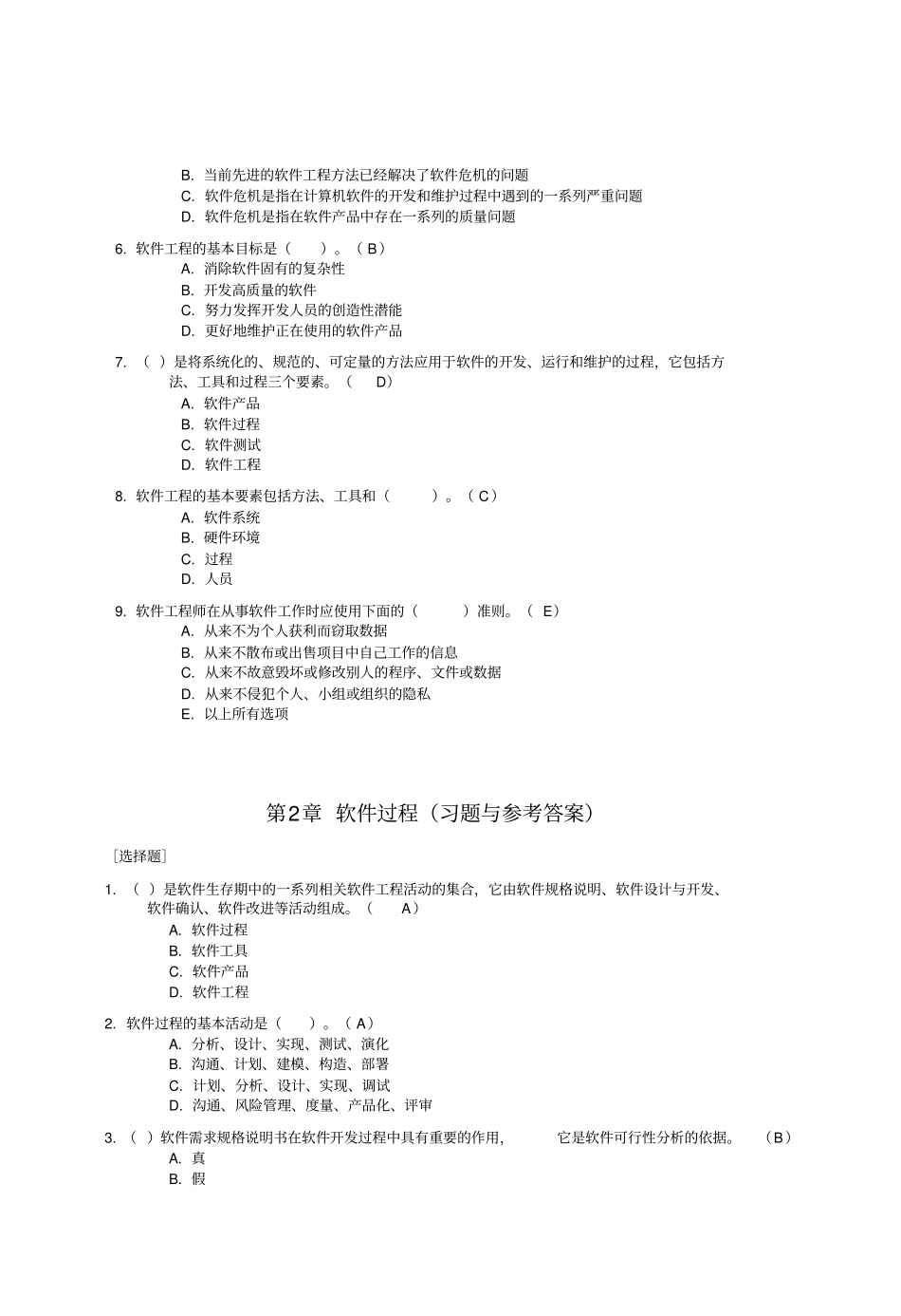 软件工程习题与参考答案_第2页