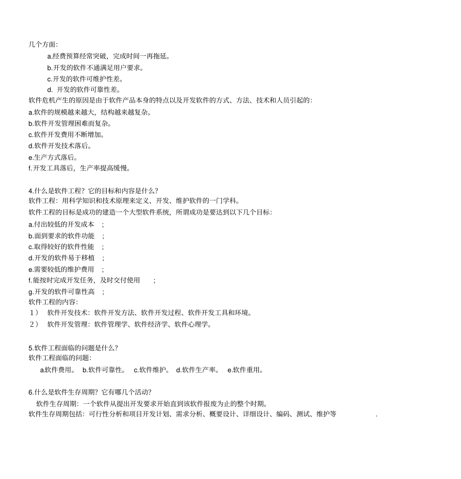 软件工程习题解答--概述_第2页