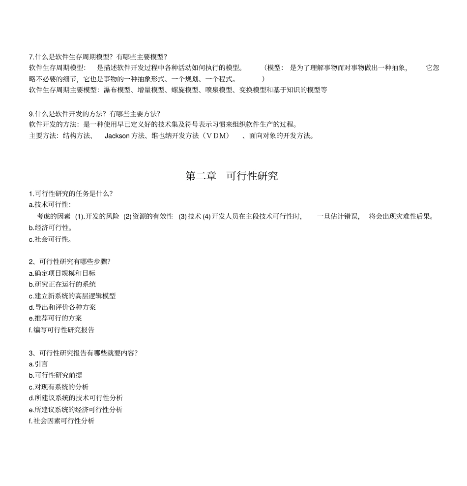 软件工程习题解答--概述_第3页