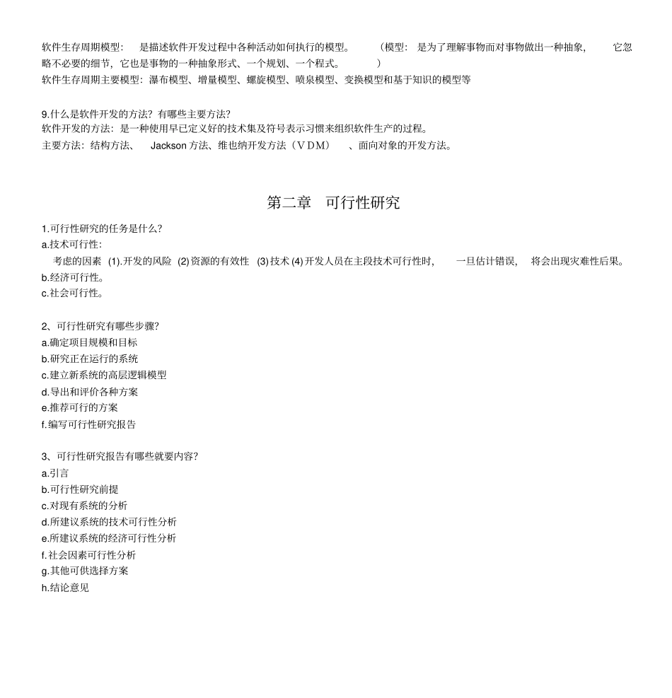 软件工程习题解答概述_第3页