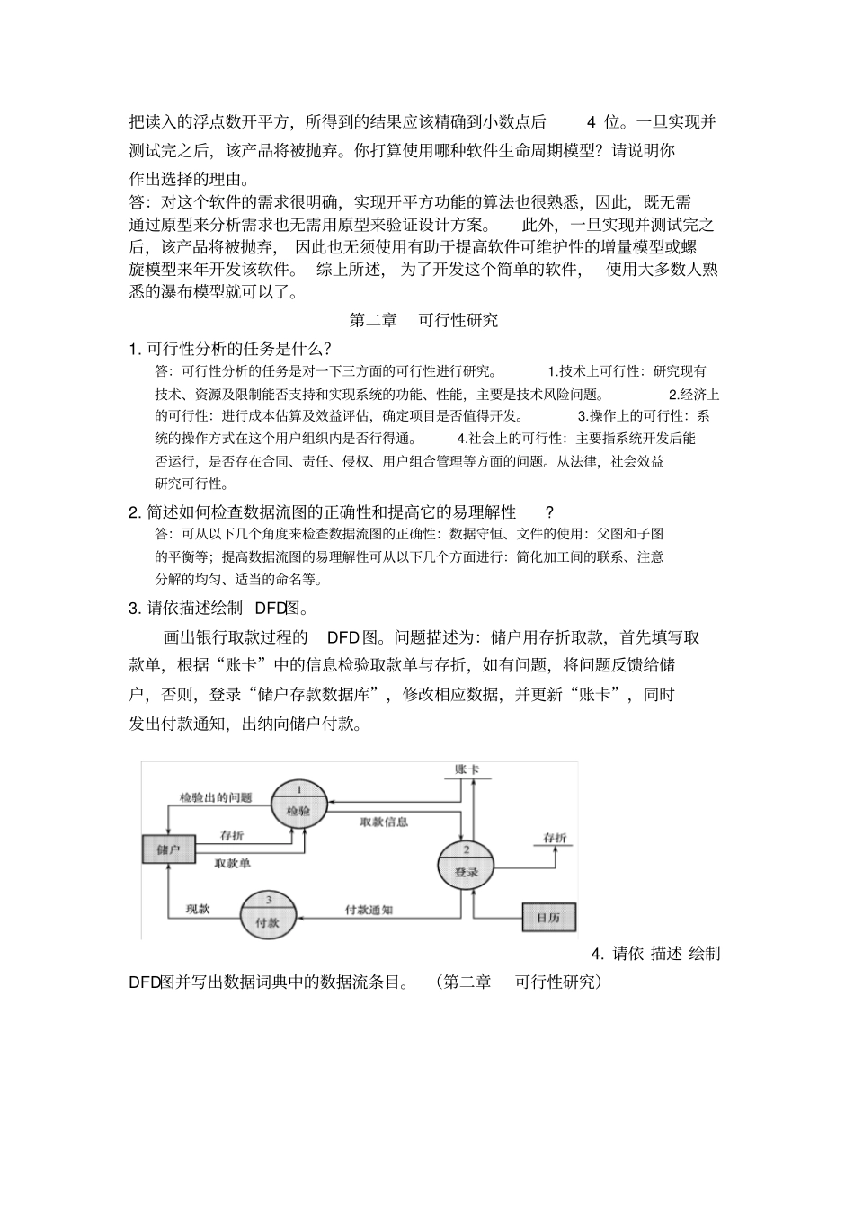 软件工程习题附答案_第2页