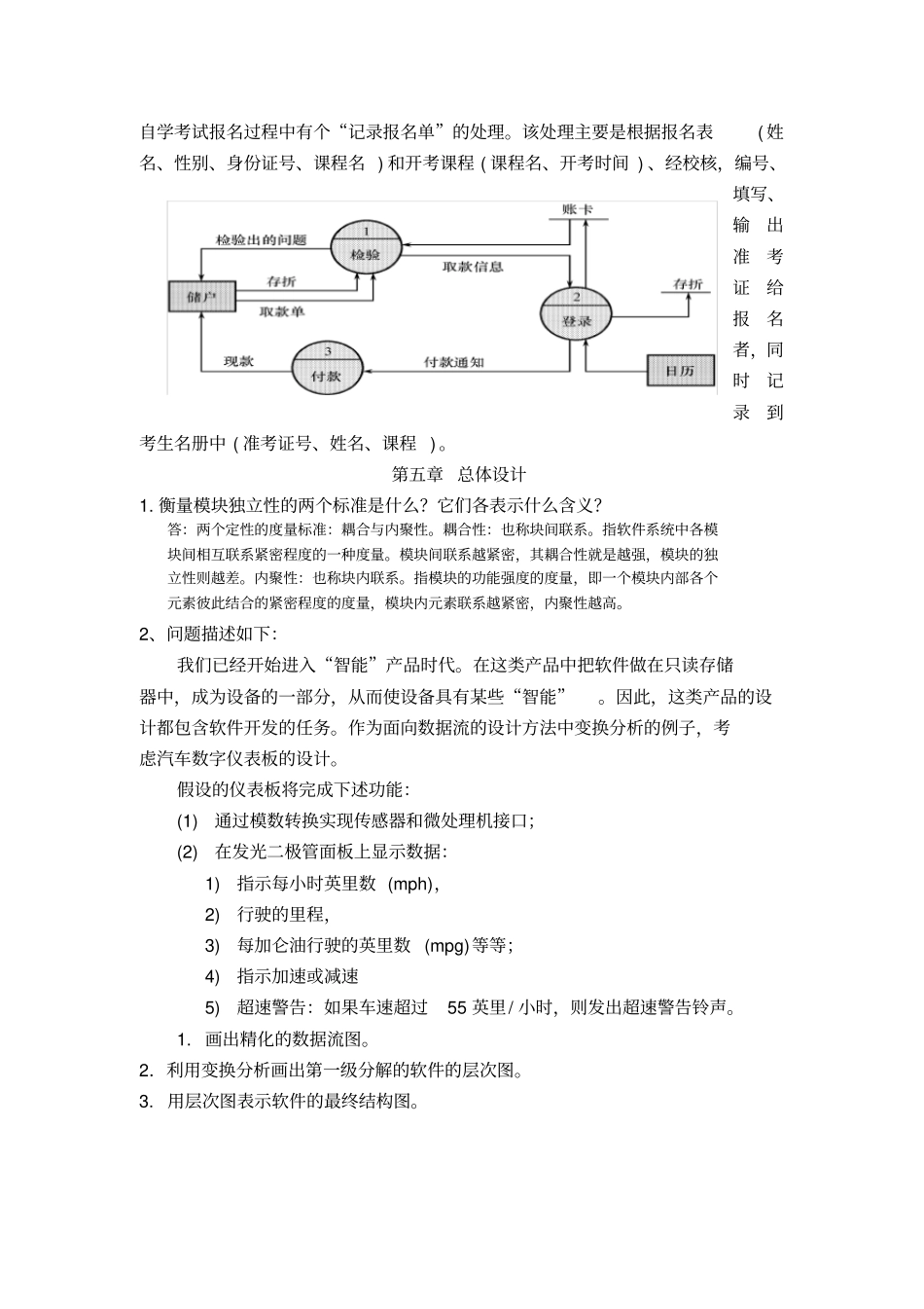 软件工程习题附答案_第3页