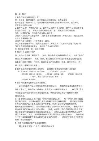 软件工程习题附答案