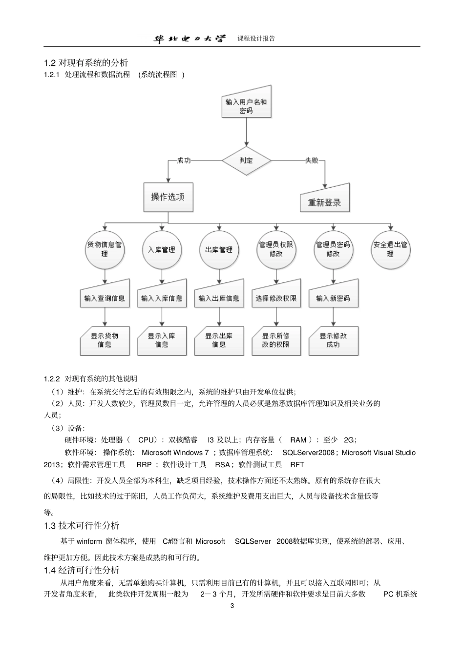 软件工程仓库管理系统试验报告-华北电力大学_第3页