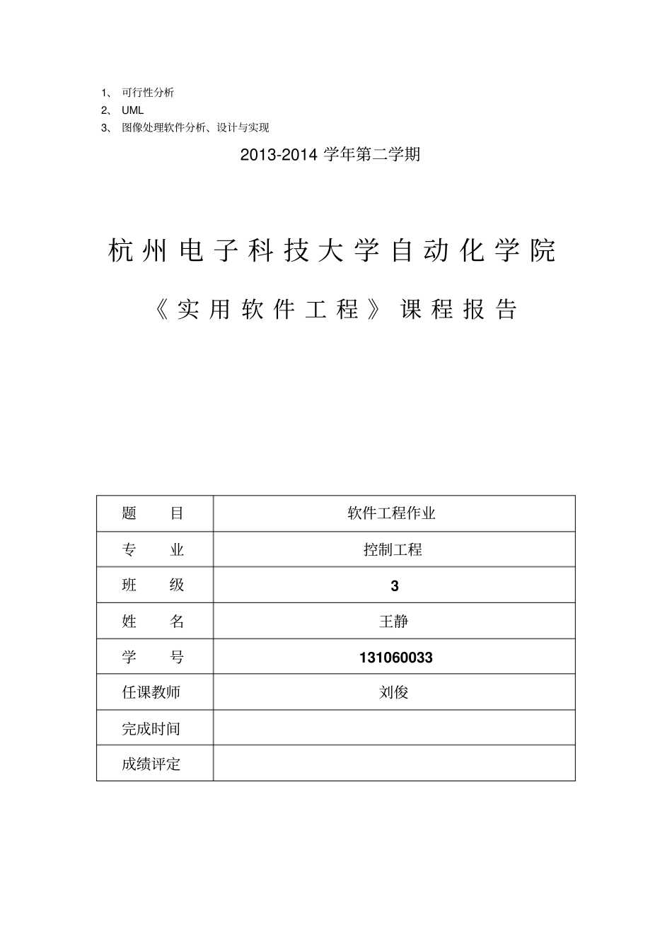 软件工程作业_第1页