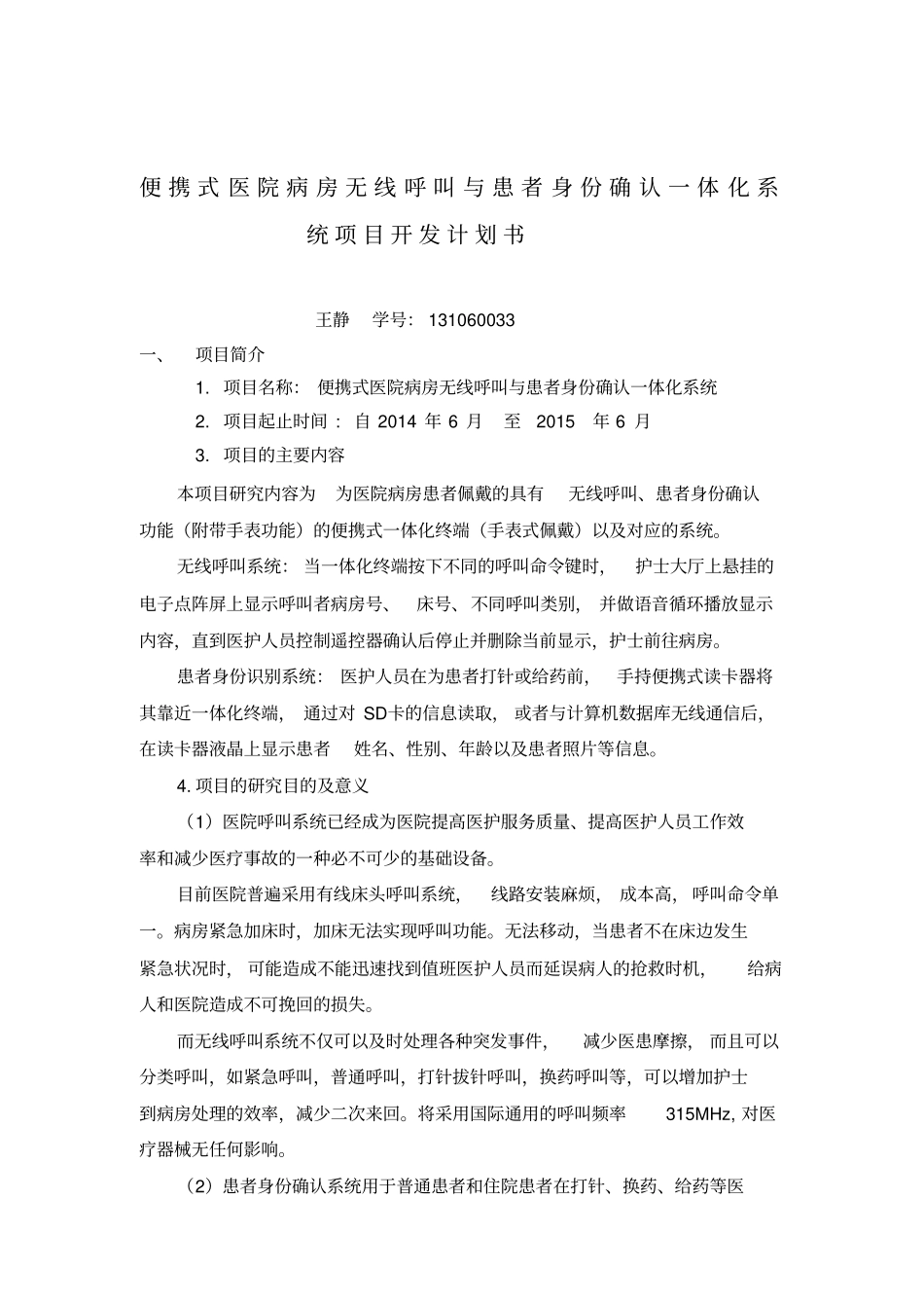 软件工程作业_第2页