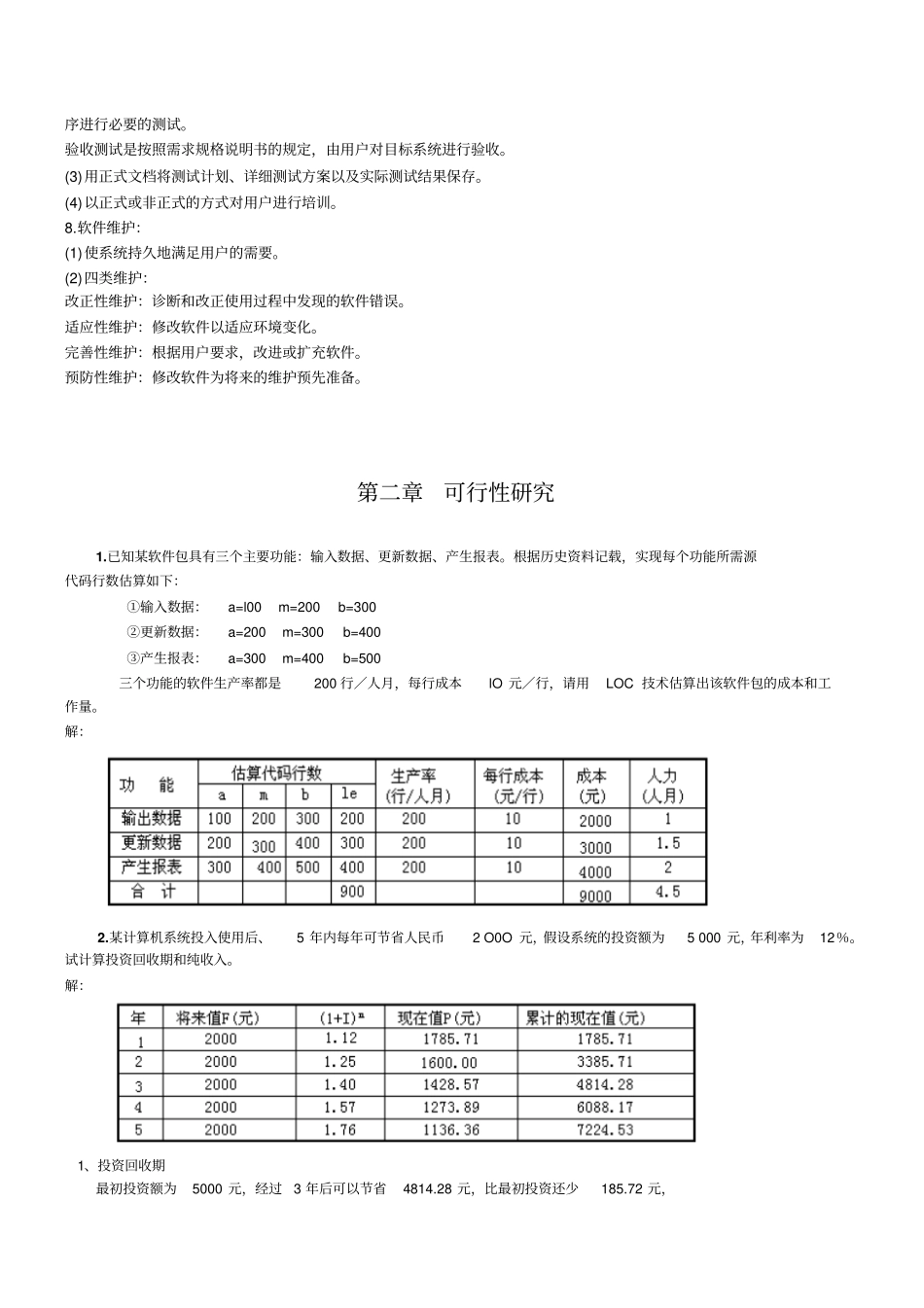 软件工程习题解答解析_第2页