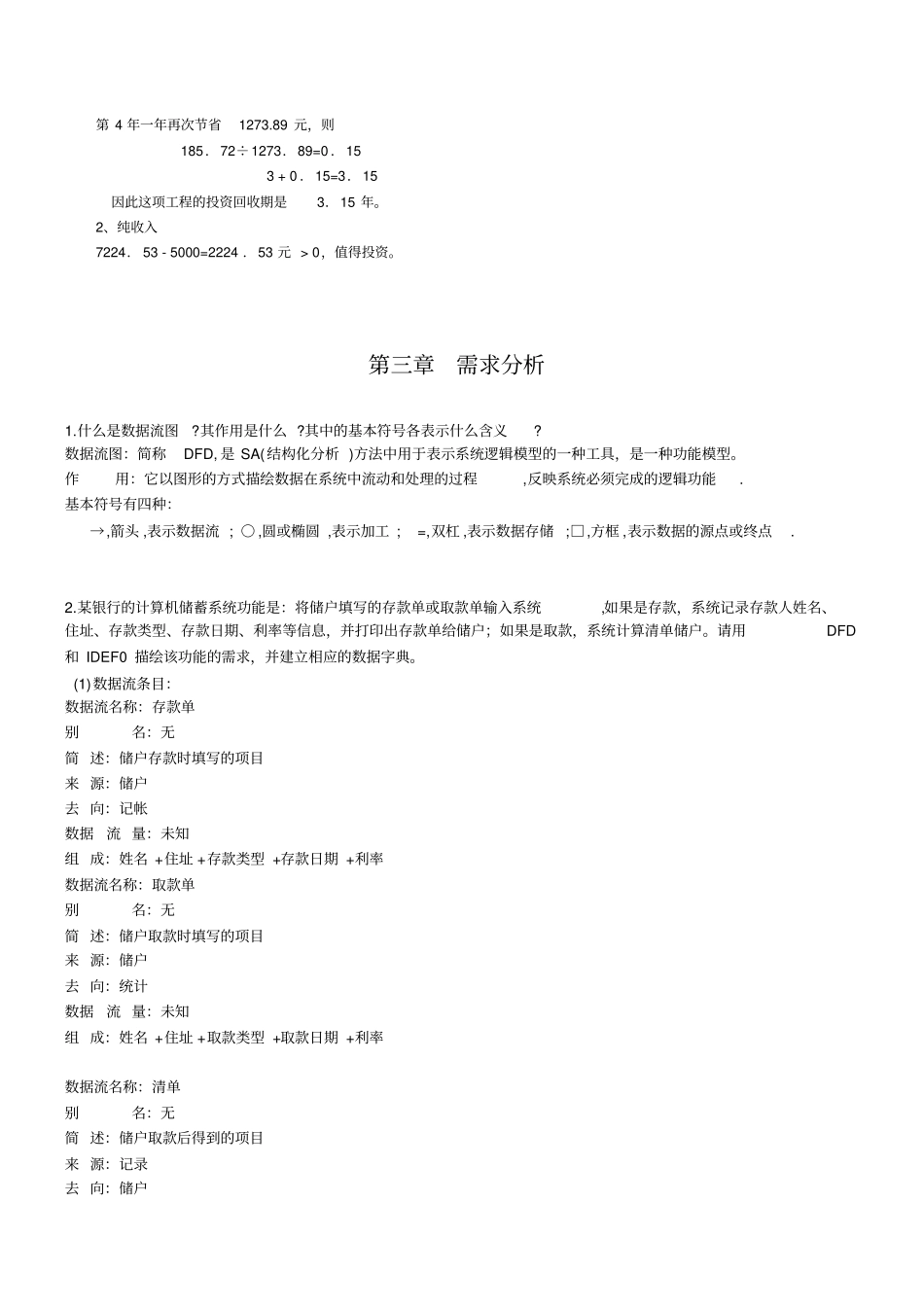 软件工程习题解答解析_第3页