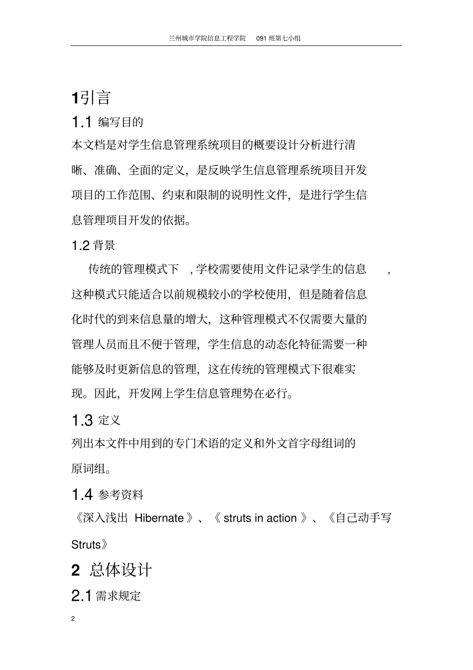 软件工程作业——班级管理系统详细设计说明书_第2页