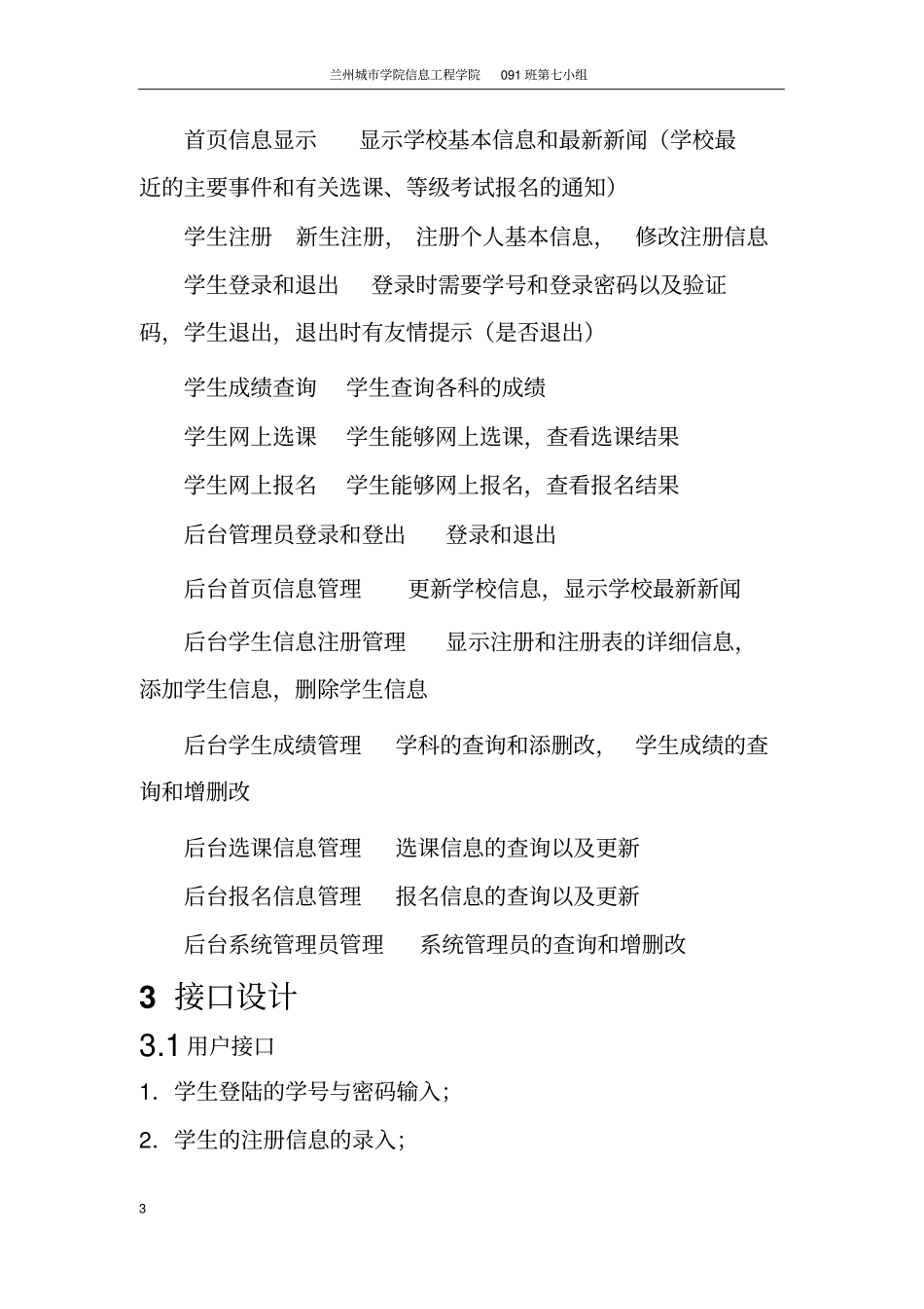 软件工程作业——班级管理系统详细设计说明书_第3页