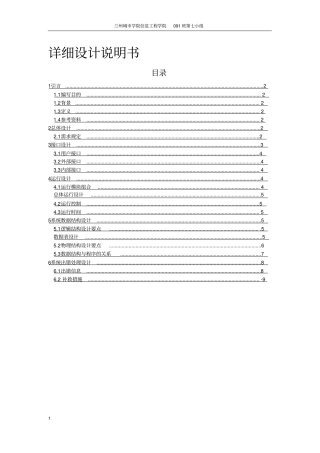 软件工程作业——班级管理系统详细设计说明书