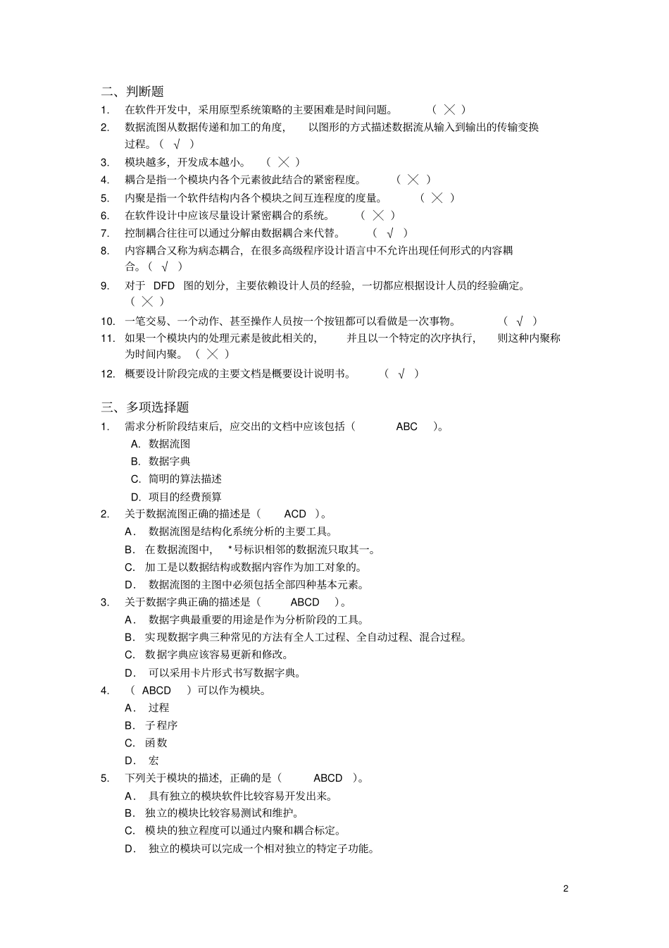 软件工程作业与答案2_第2页