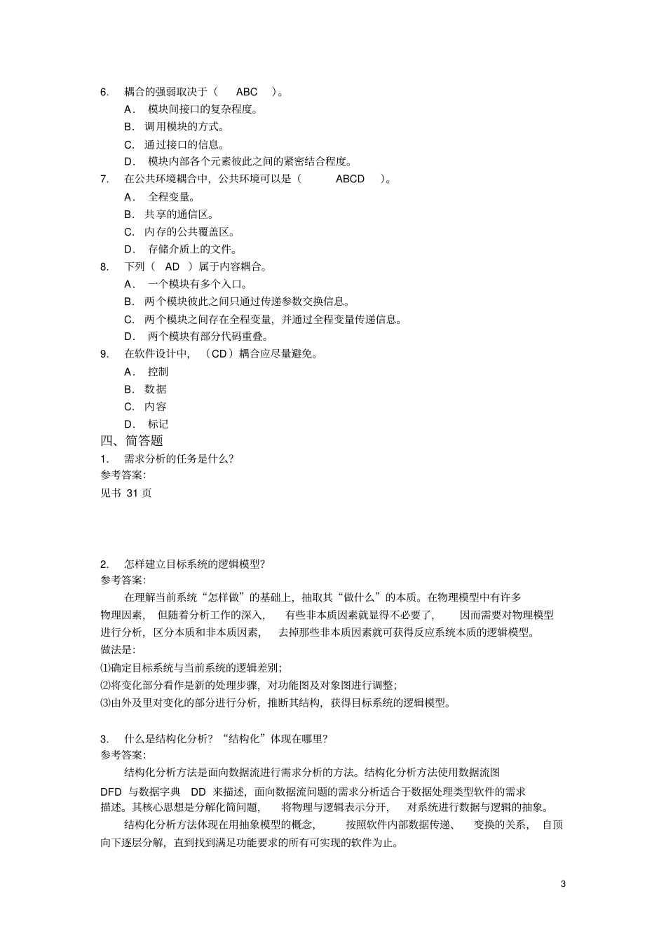 软件工程作业与答案2_第3页