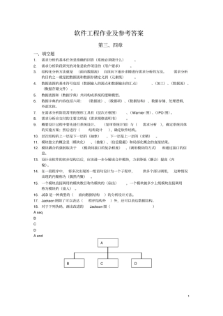 软件工程作业与答案2