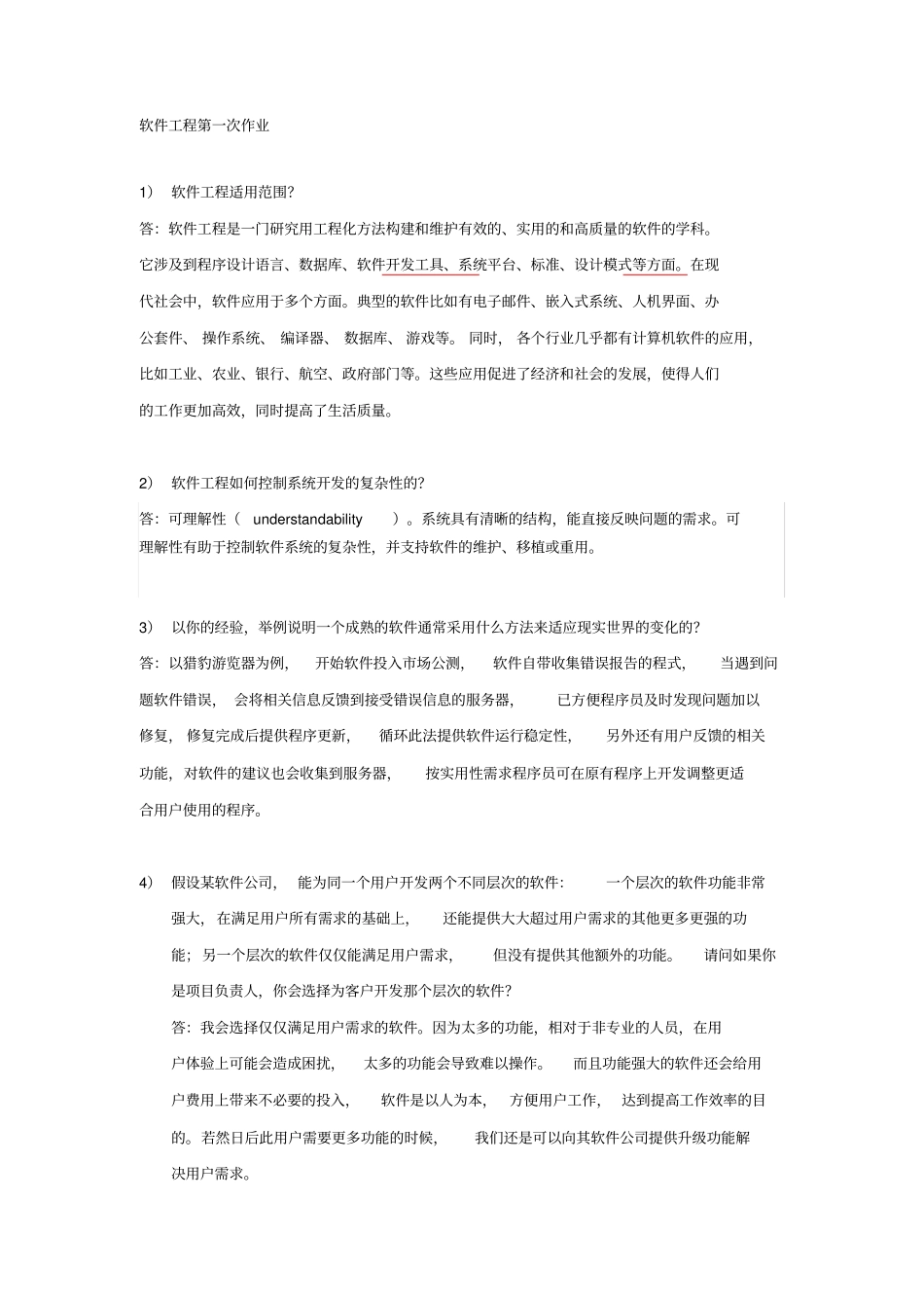 软件工程作业答案参考_第1页