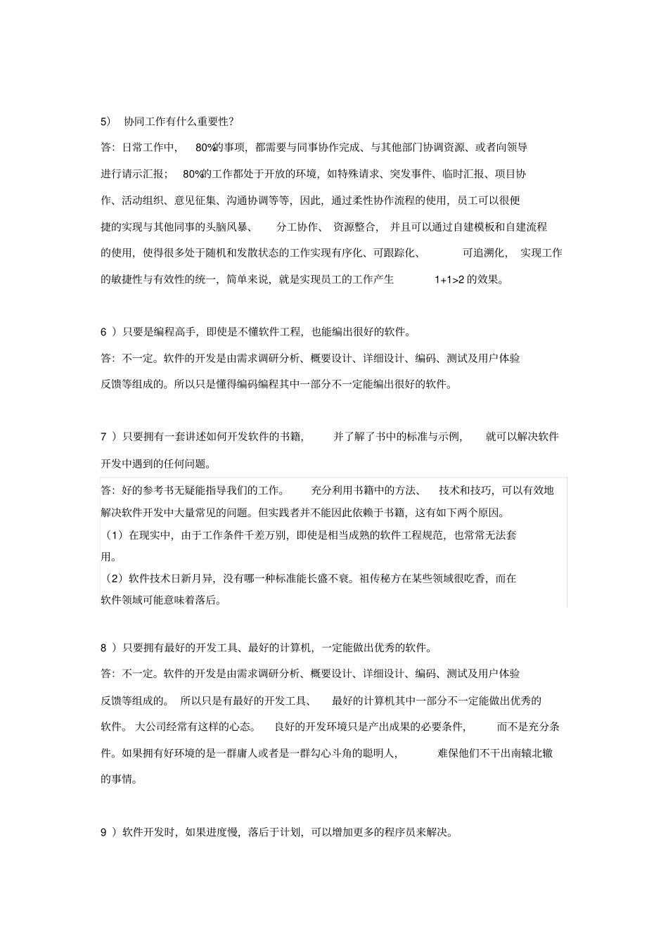 软件工程作业答案参考_第2页