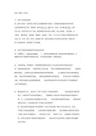 软件工程作业答案参考