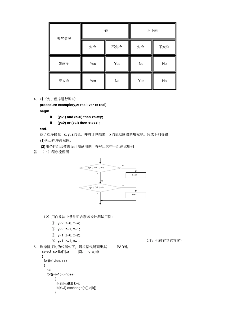 软件工程例题_第2页