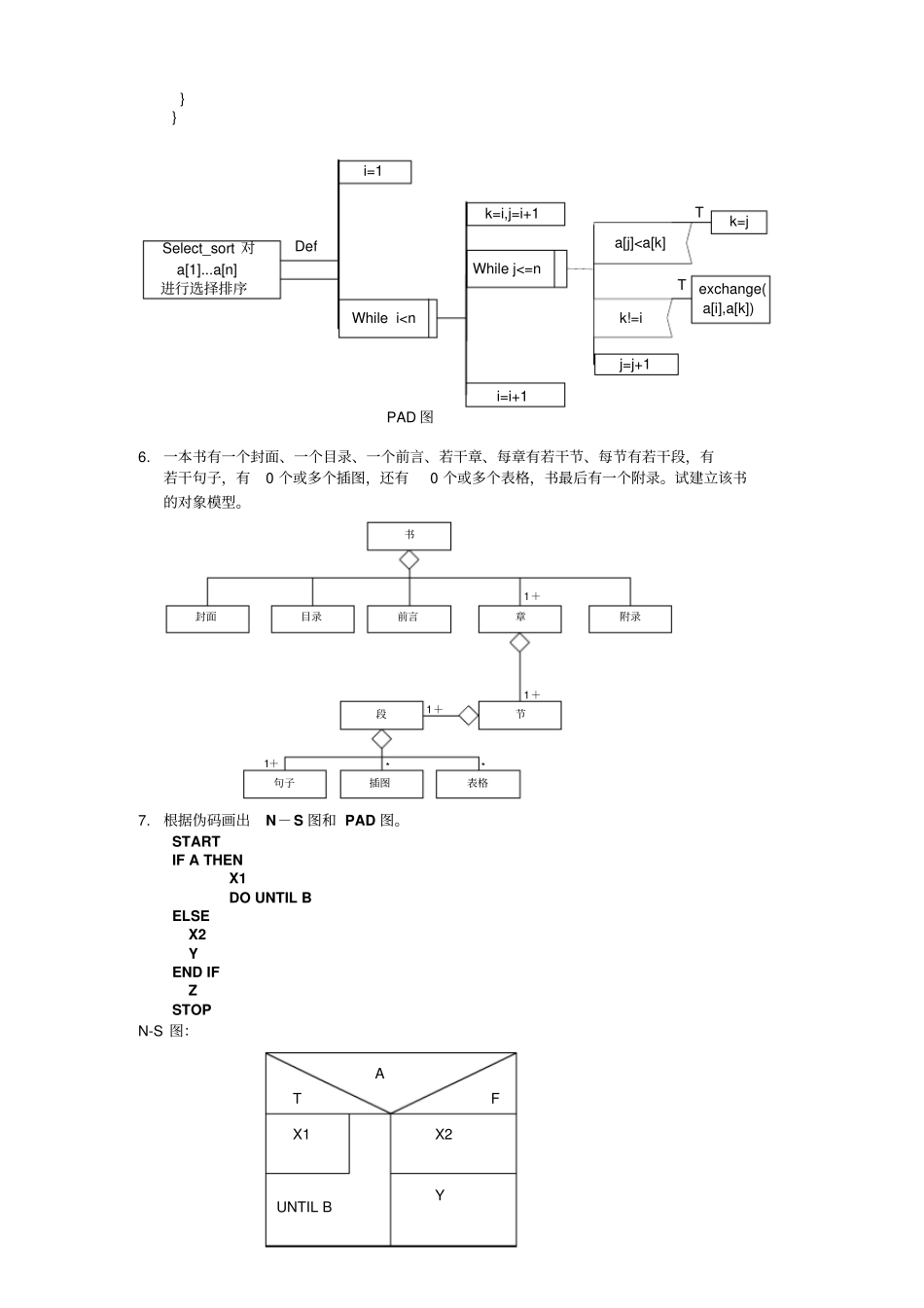 软件工程例题_第3页