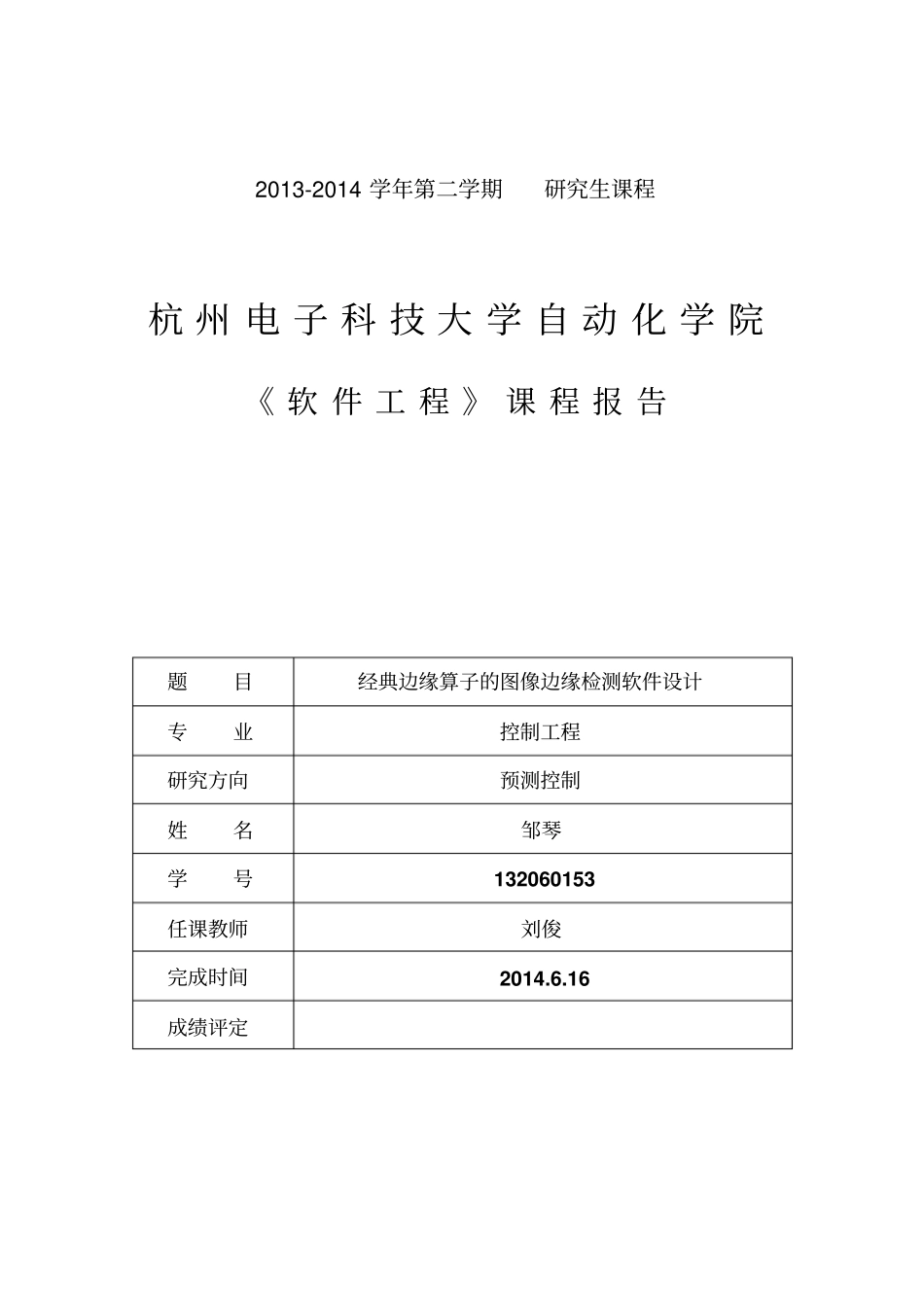 软件工程作业报告_第1页