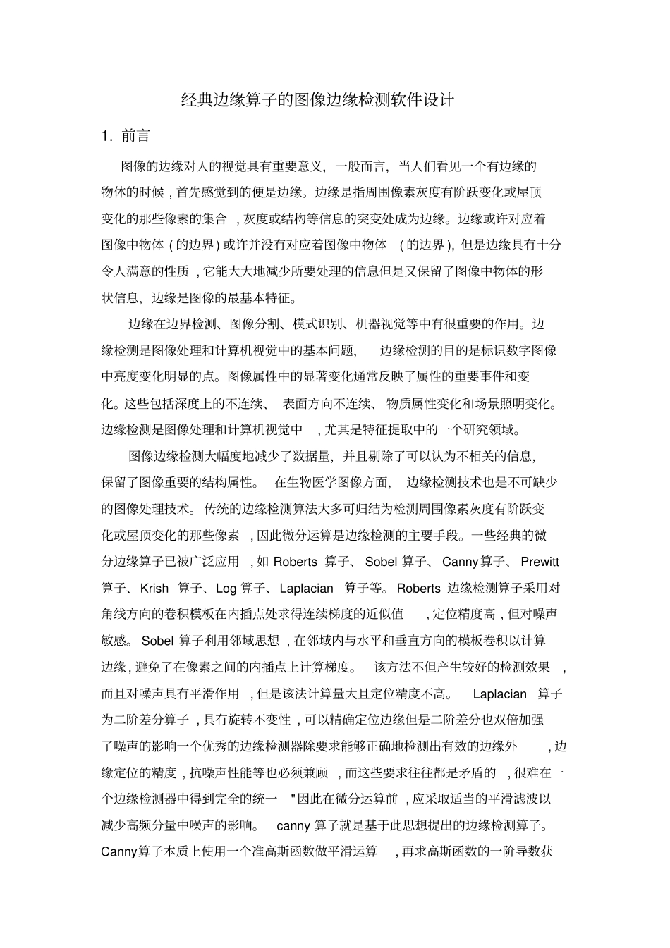 软件工程作业报告_第2页