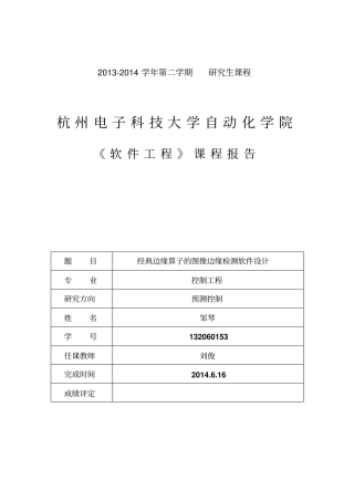 软件工程作业报告