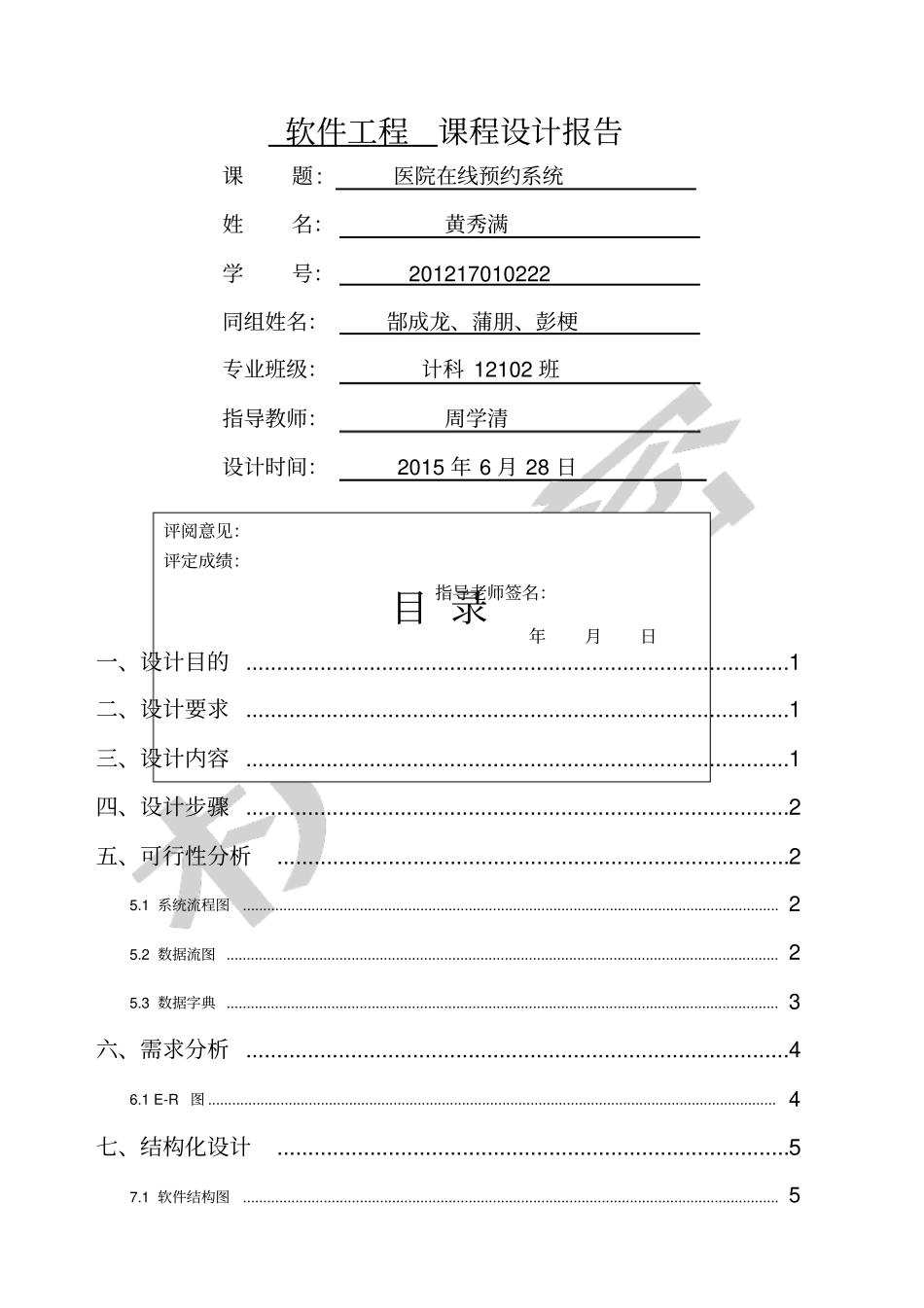 软件工程医院挂系统_第1页