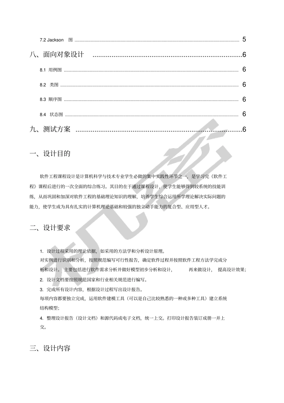 软件工程医院挂系统_第2页