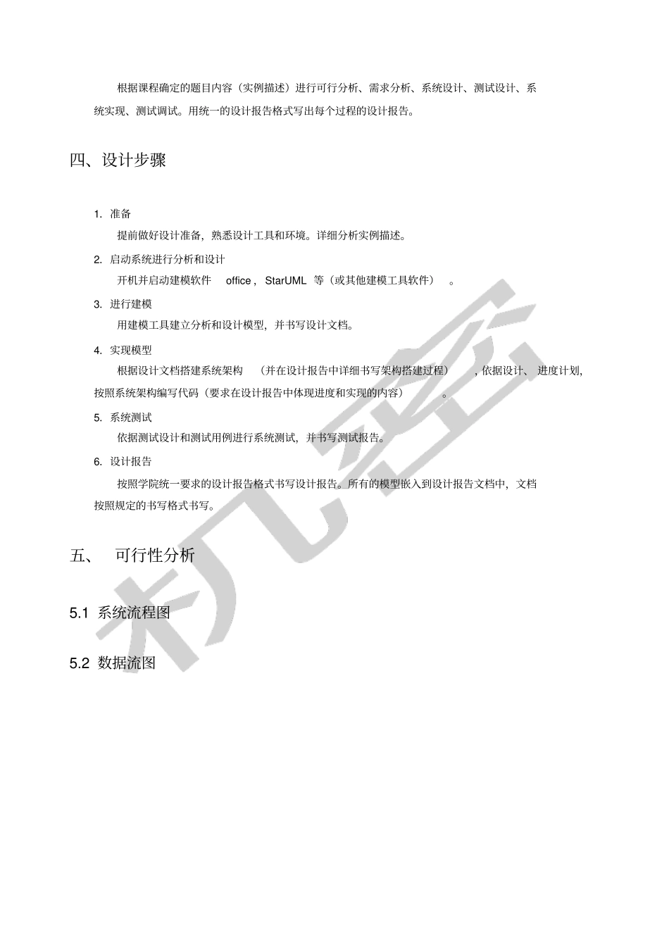 软件工程医院挂系统_第3页