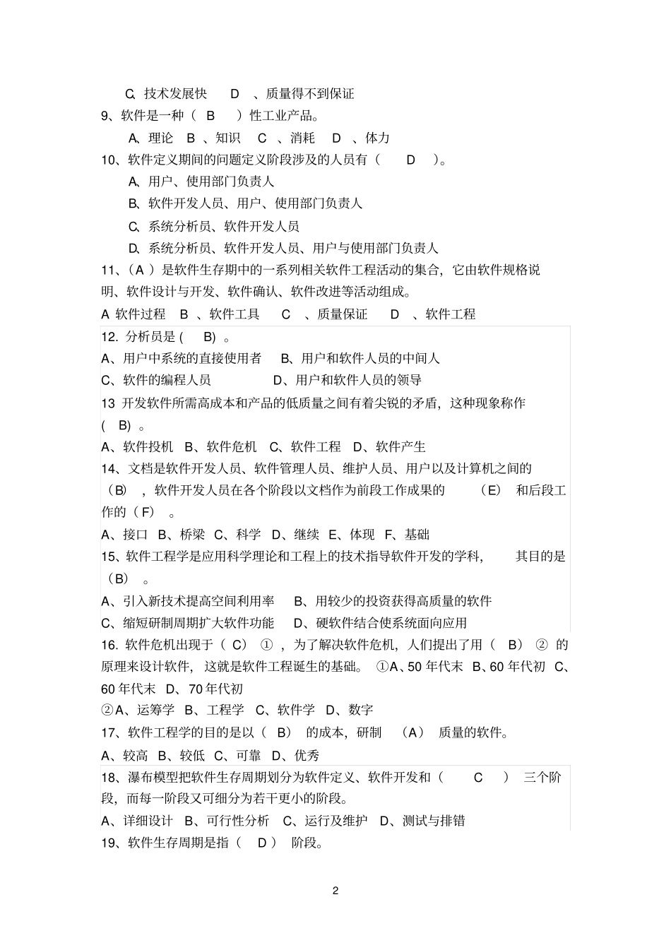 软件工程及项目管理习题新_第2页