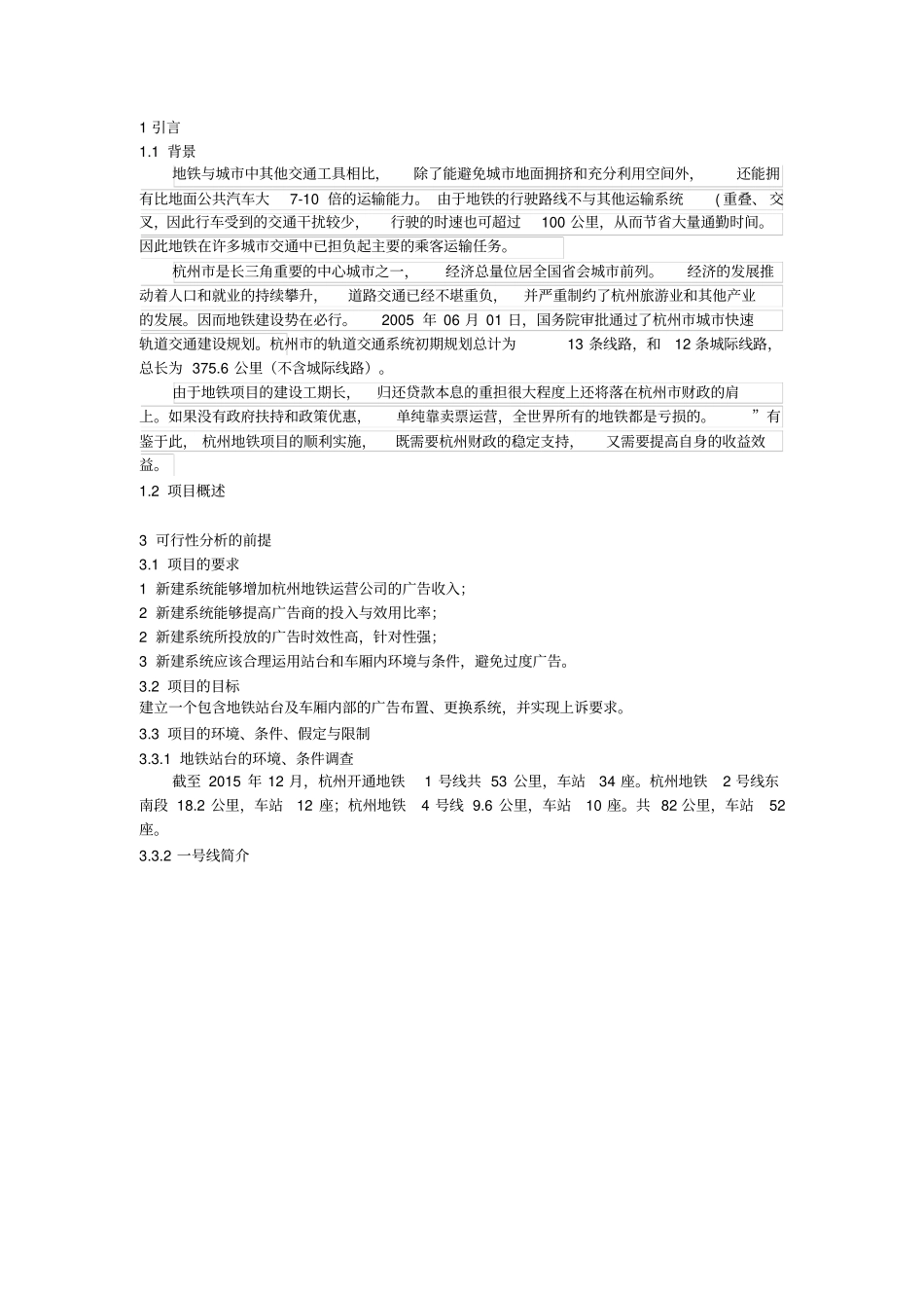 软件工程可行性报告_w_第1页