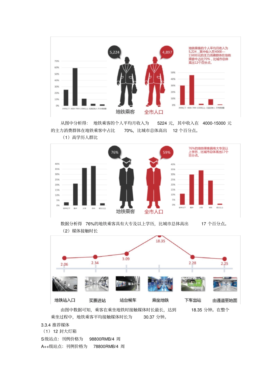 软件工程可行性报告_w_第3页