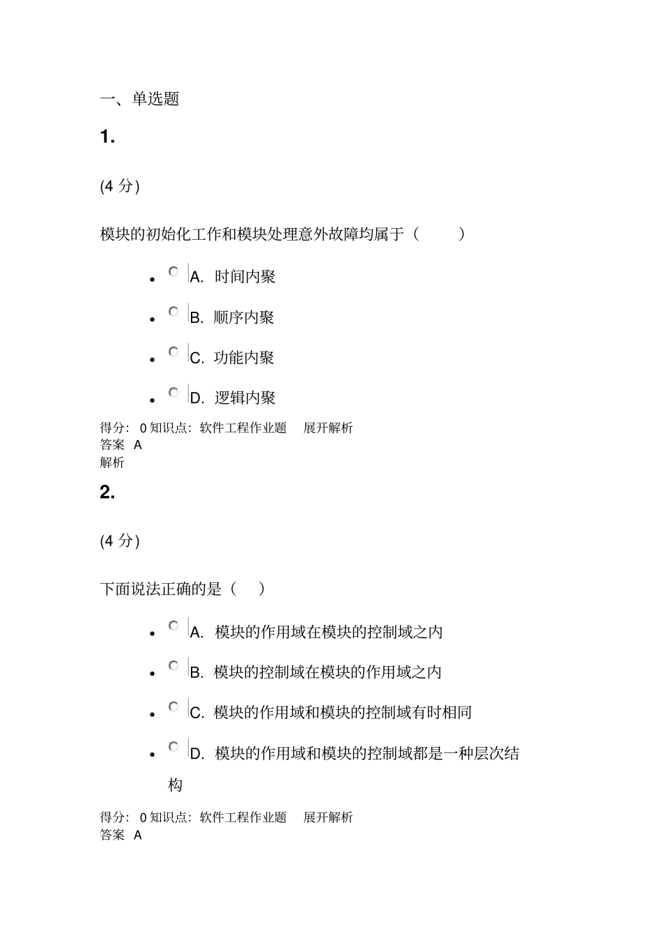 软件工程吉大_第1页
