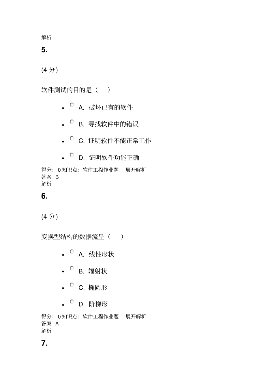 软件工程吉大_第3页