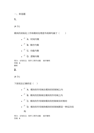 软件工程吉大