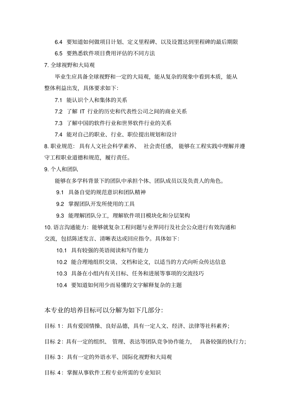 软件工程培养目标-能力要求_第3页