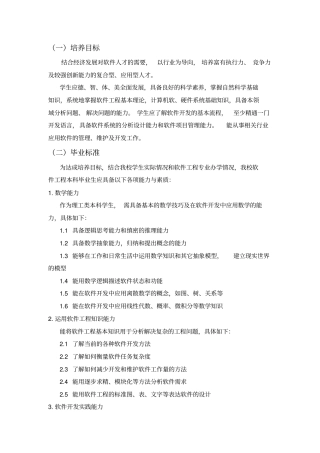 软件工程培养目标-能力要求