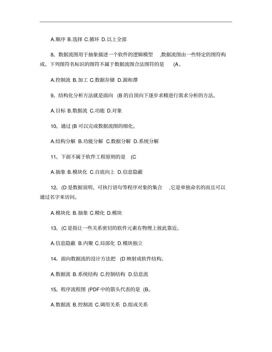 软件工程基础试题精_第2页