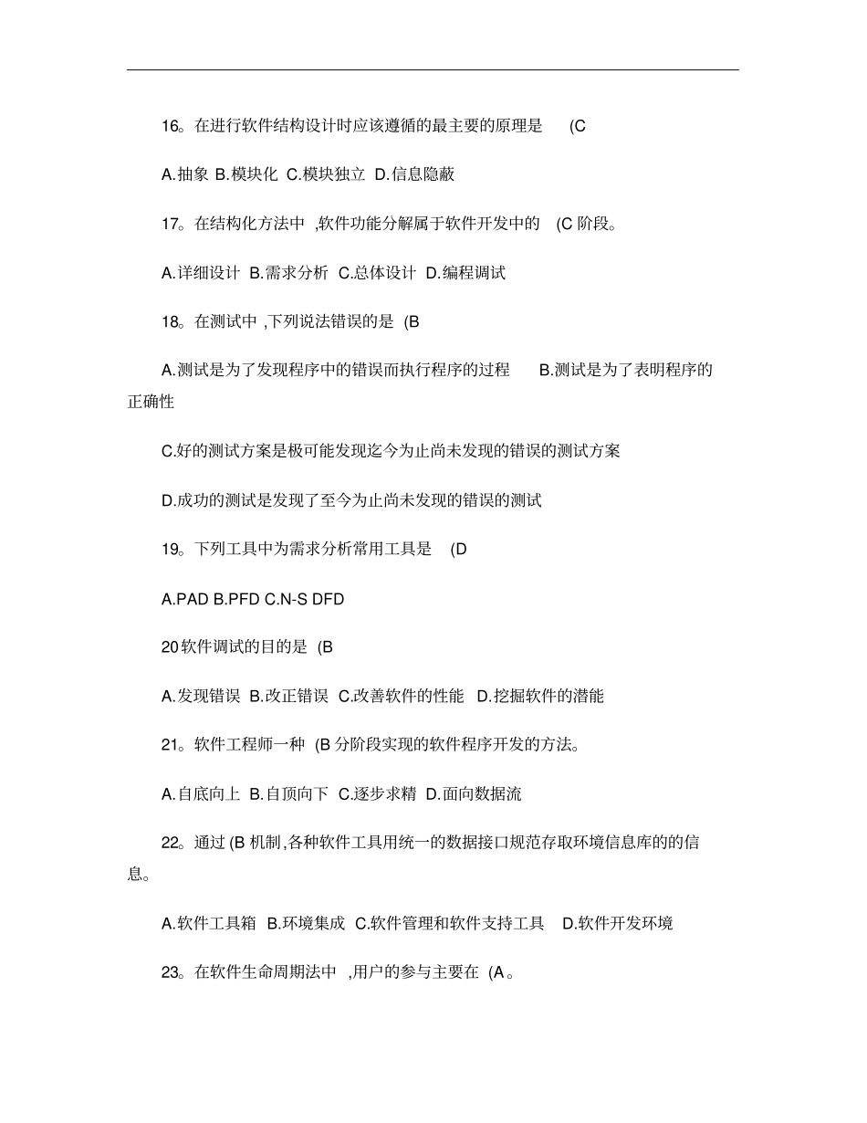 软件工程基础试题精_第3页