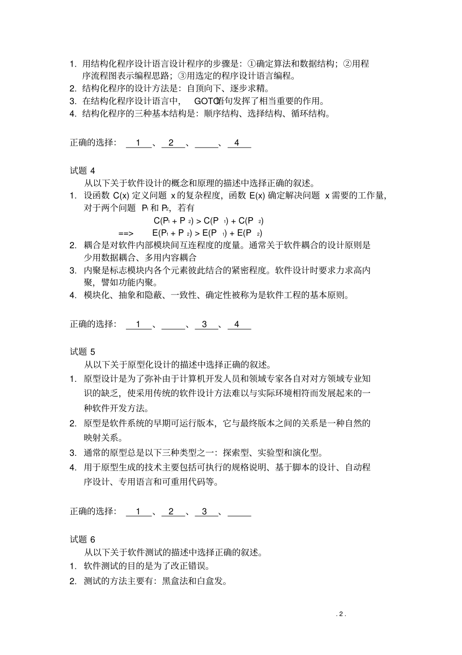 软件工程基础模拟卷-答案_第2页
