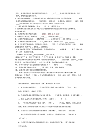 软件工程填空题汇总