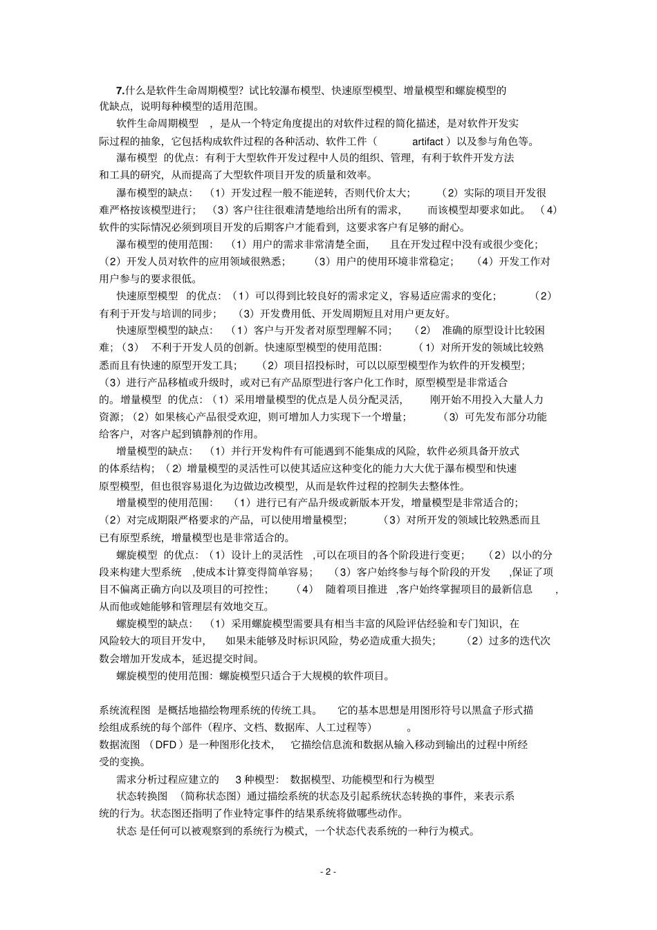 软件工程复习-_第2页