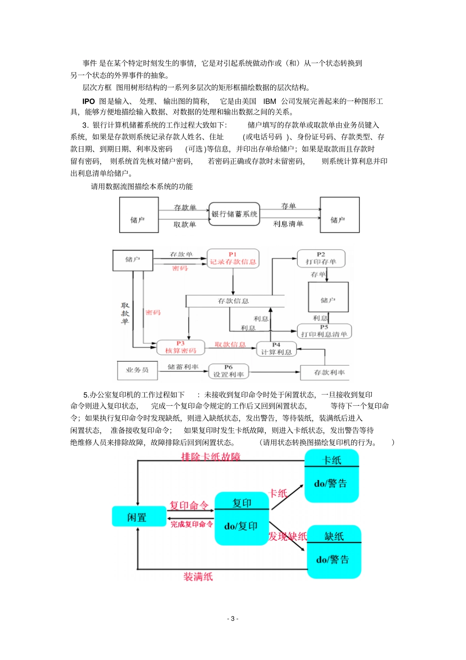 软件工程复习-_第3页