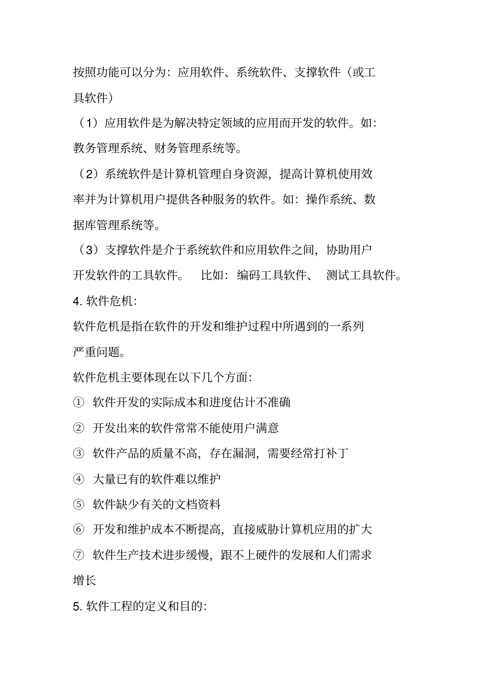 软件工程基础知识点整理_第2页